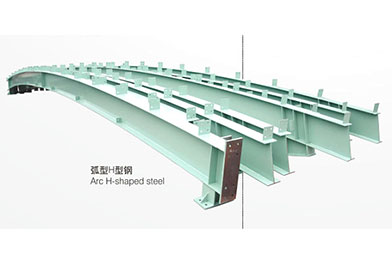 廣州鋼結(jié)構(gòu):弧形H型鋼